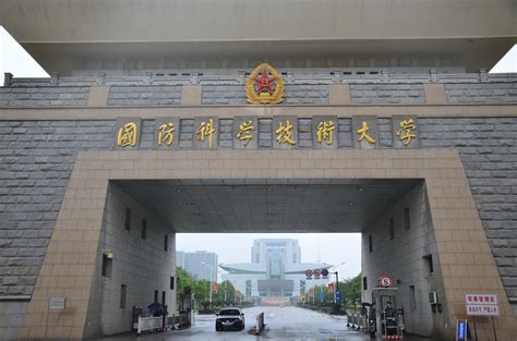 国防科技大学开放参观吗