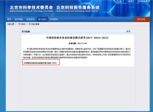 国家科技服务报告系统