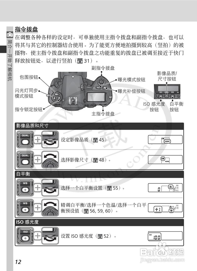 尼康d80使用教程