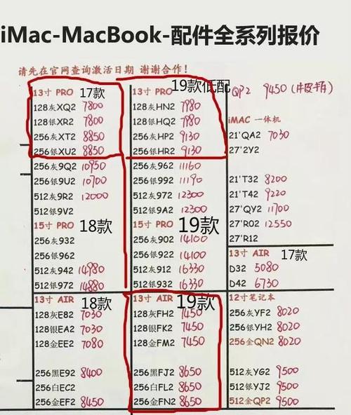 苹果笔记本电脑价格一览表